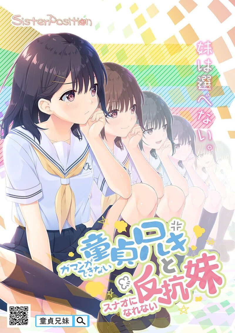 无法忍耐的处男哥哥和不直率的叛逆妹妹 剧情互动 页面配图